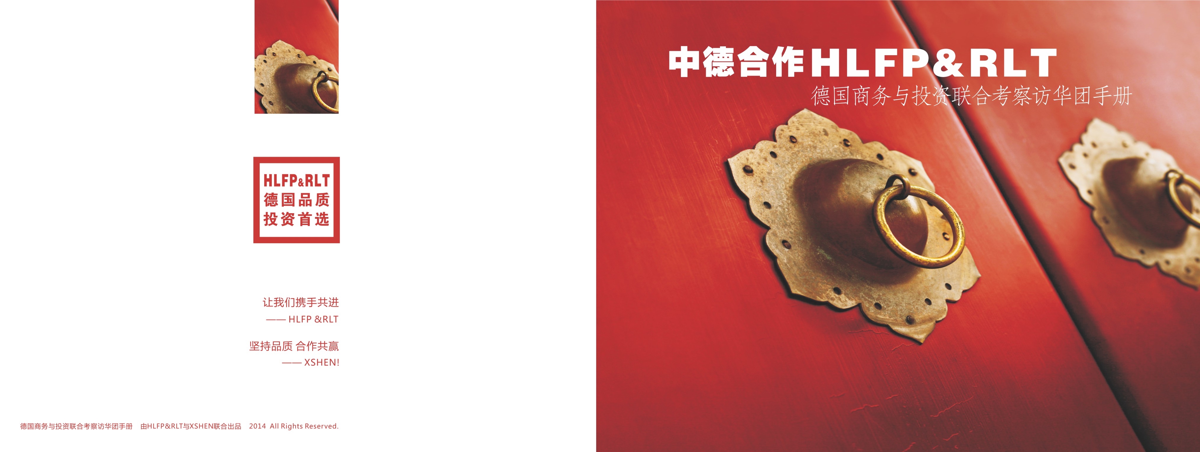 德国商务访华团手册设计